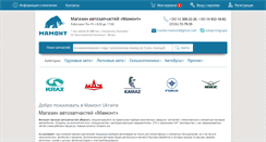 Desktop Screenshot of mamont.org.ua